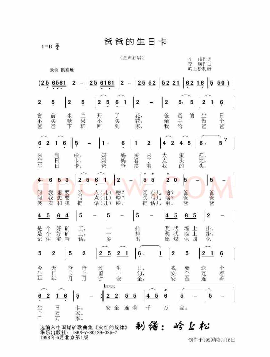 爸爸的生日卡（李晶华专辑）