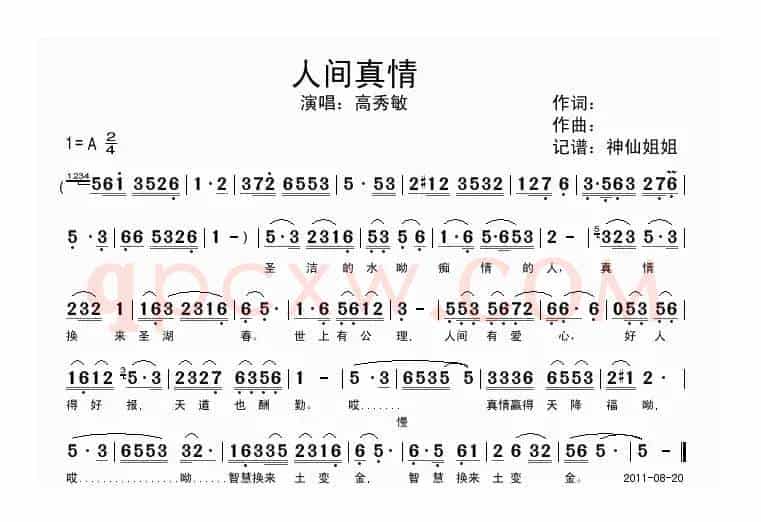 人间真情（电视剧《圣水湖畔》插曲）