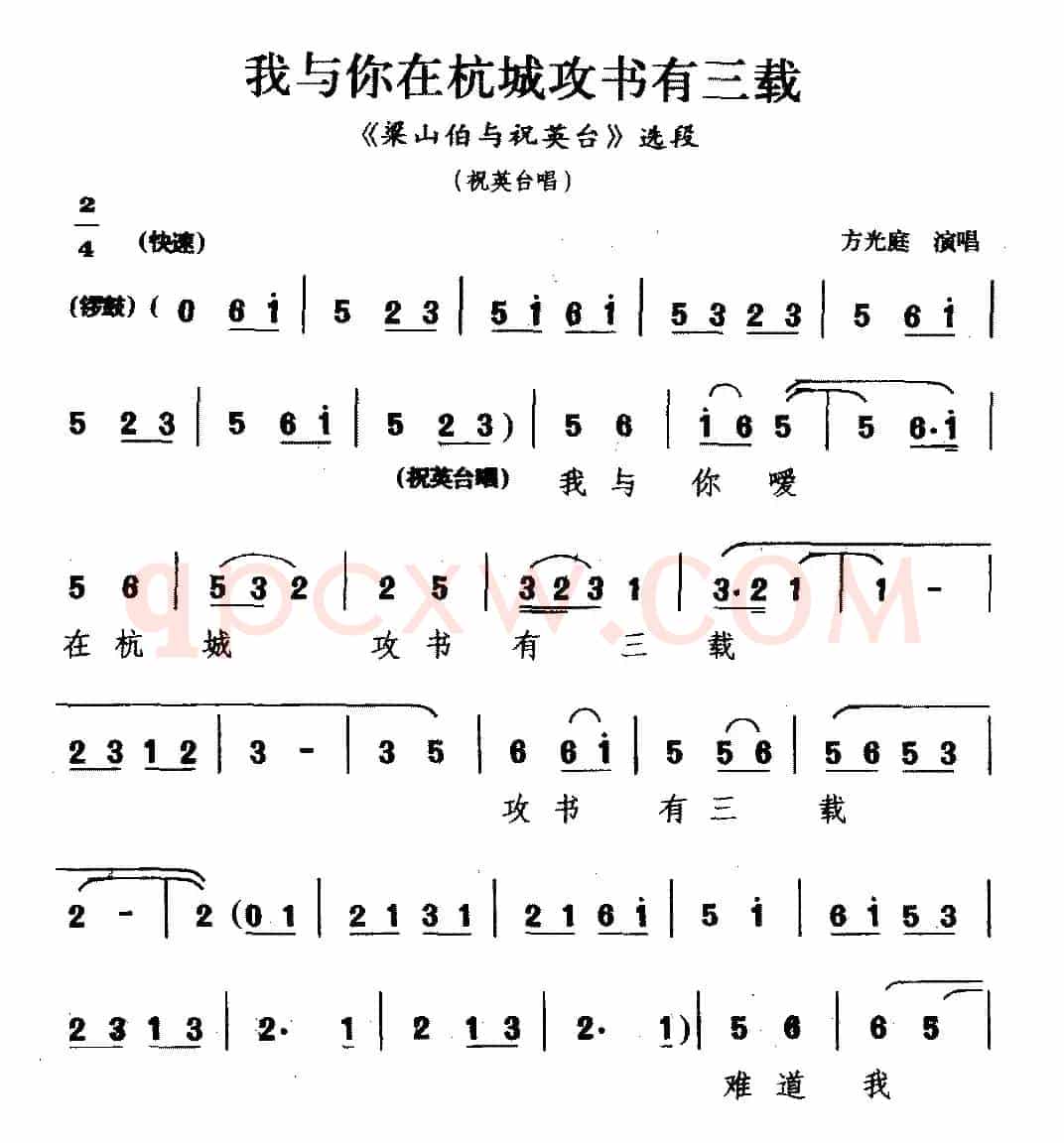 [睦剧]我与你在杭城攻书有三载（《梁山伯与祝英台》选段 祝英台唱）