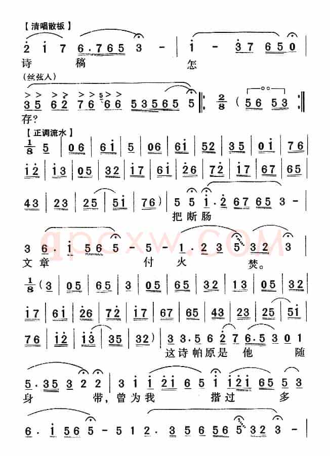 黛玉焚稿（《红楼梦》唱段）
