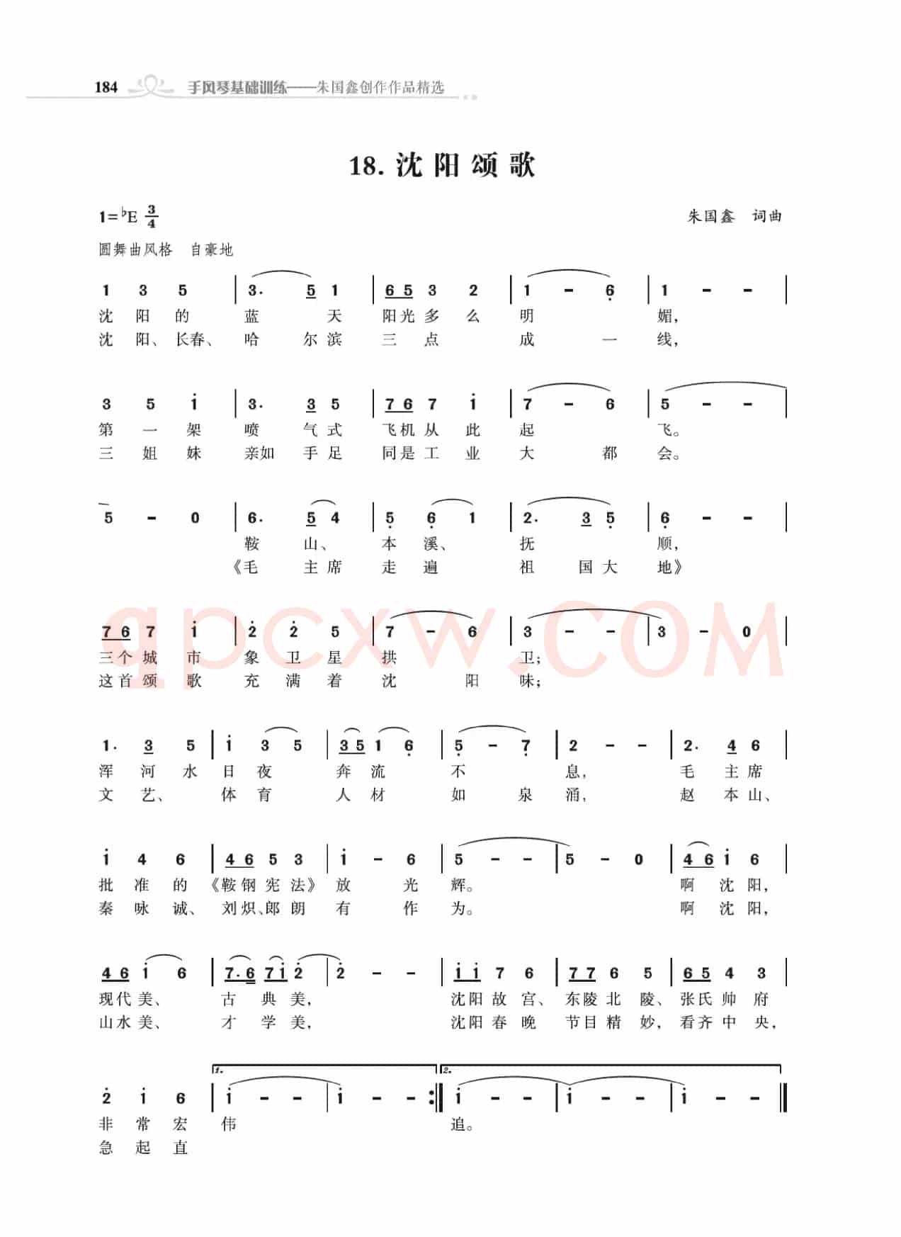 31个省城颂歌（组歌）