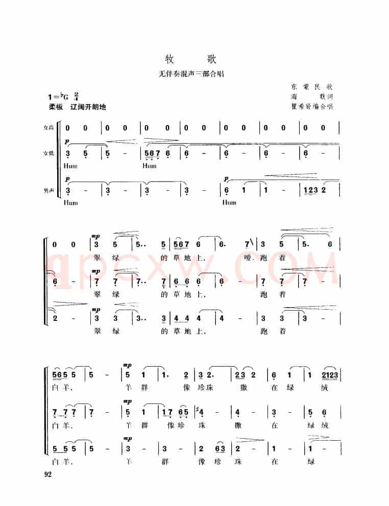 牧歌（无伴奏混声三部合唱）