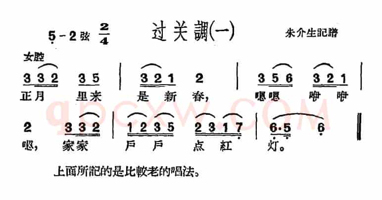 [沪剧曲调]过关调（一）