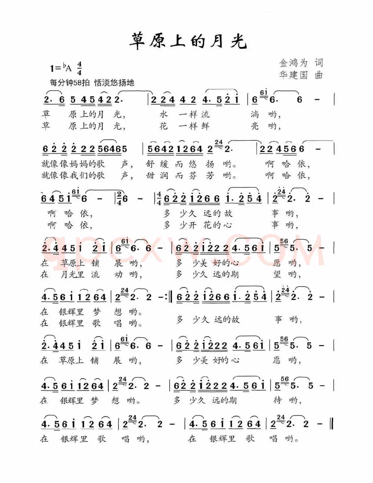 草原上的月光（金鸿为词 华建国曲）