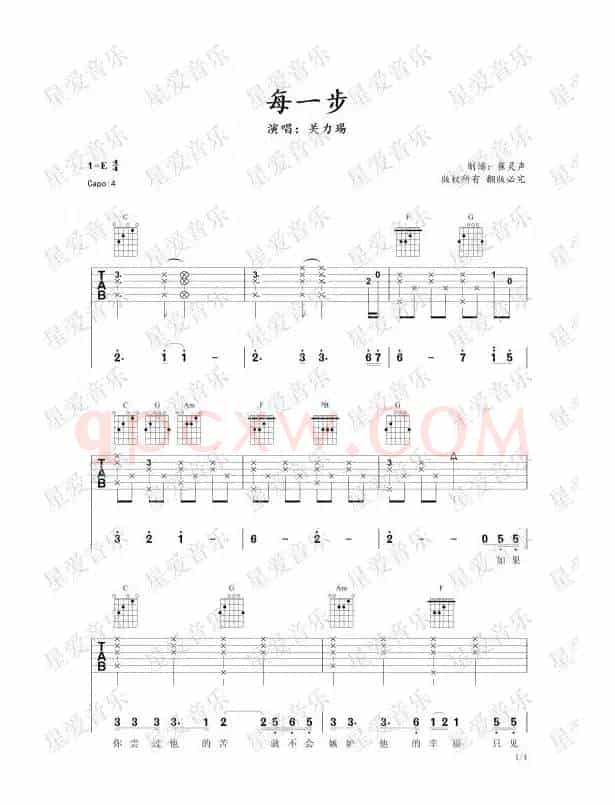 每一步（星爱琴行）