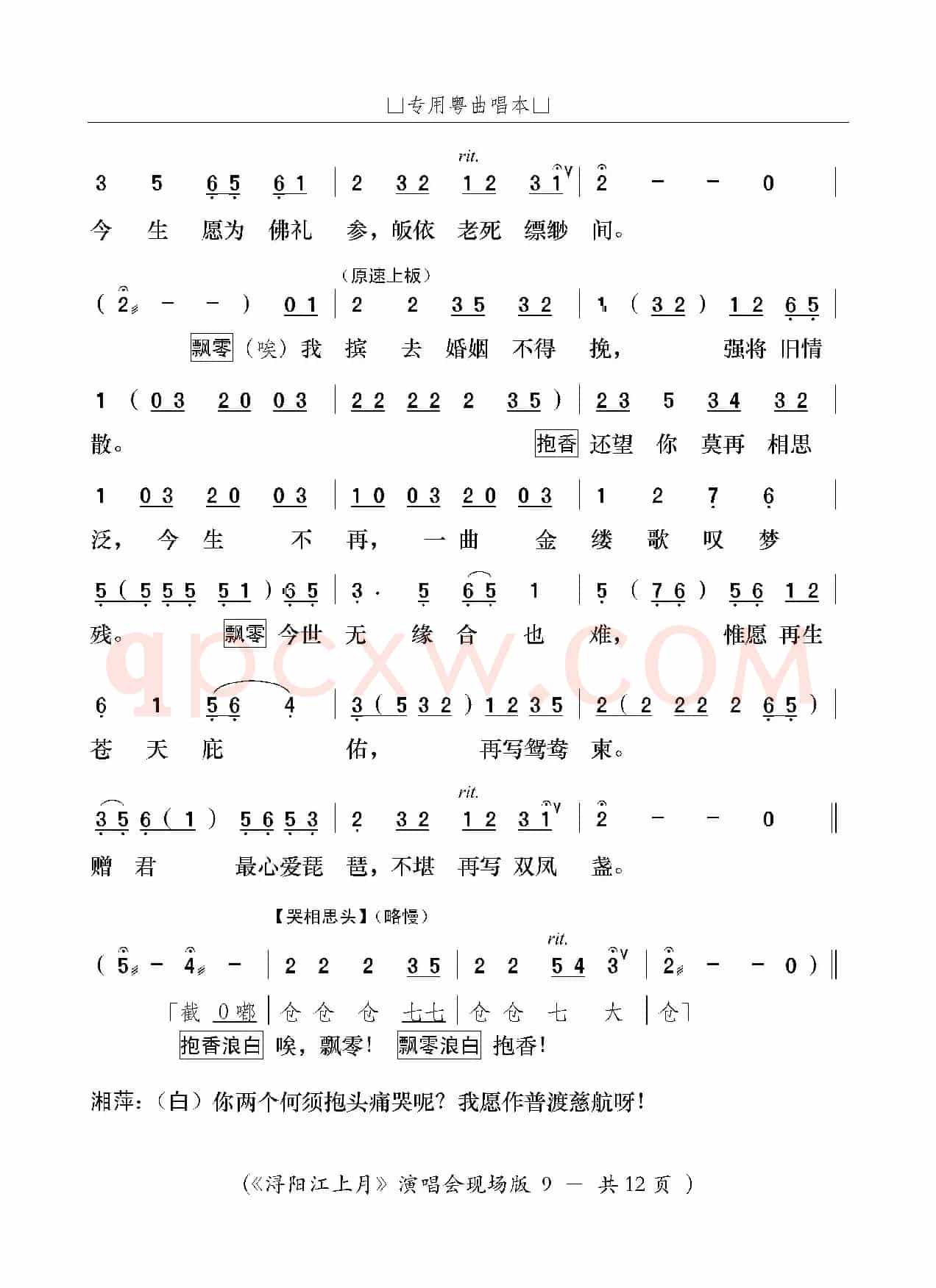 [粤曲]浔阳江上月
