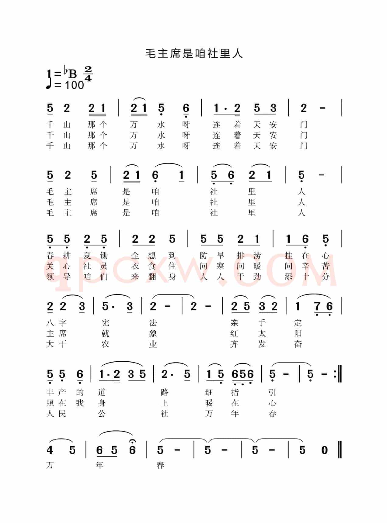 毛主席是咱社里人