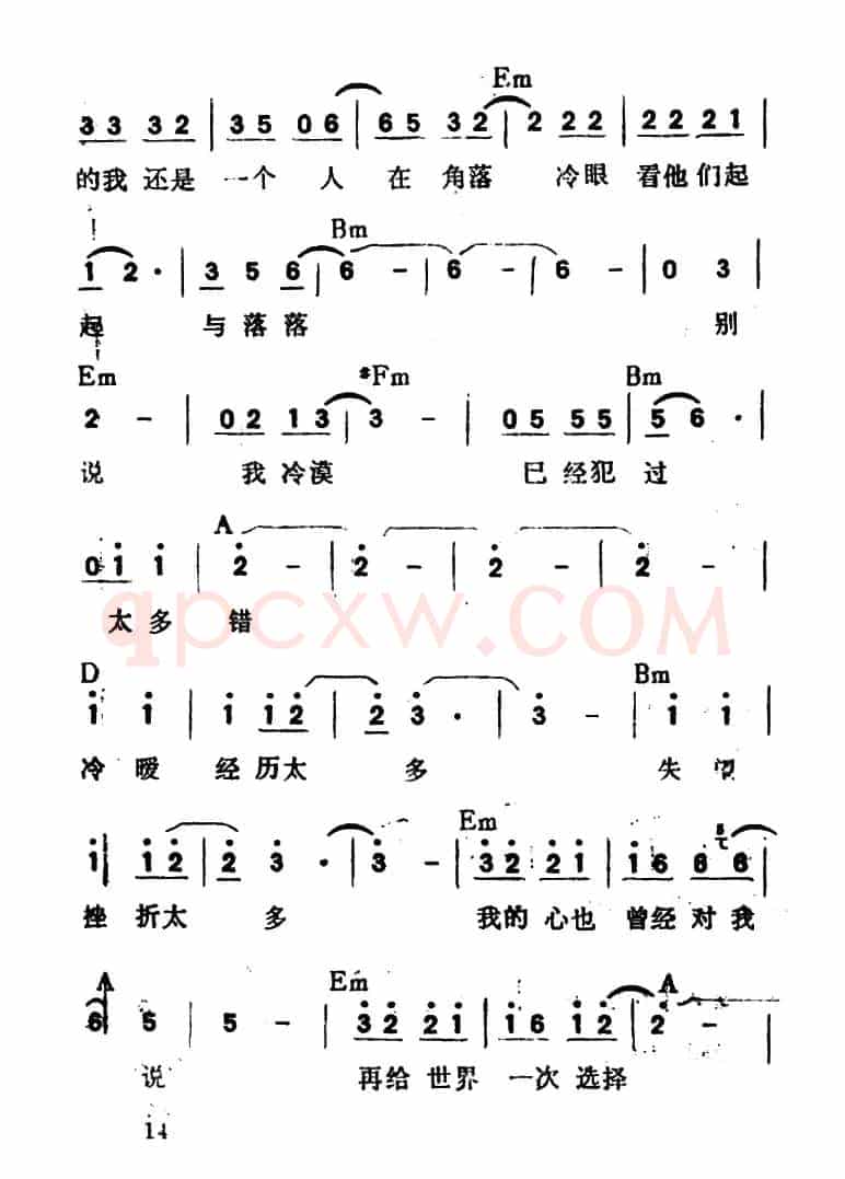 别说我冷漠（带和弦）