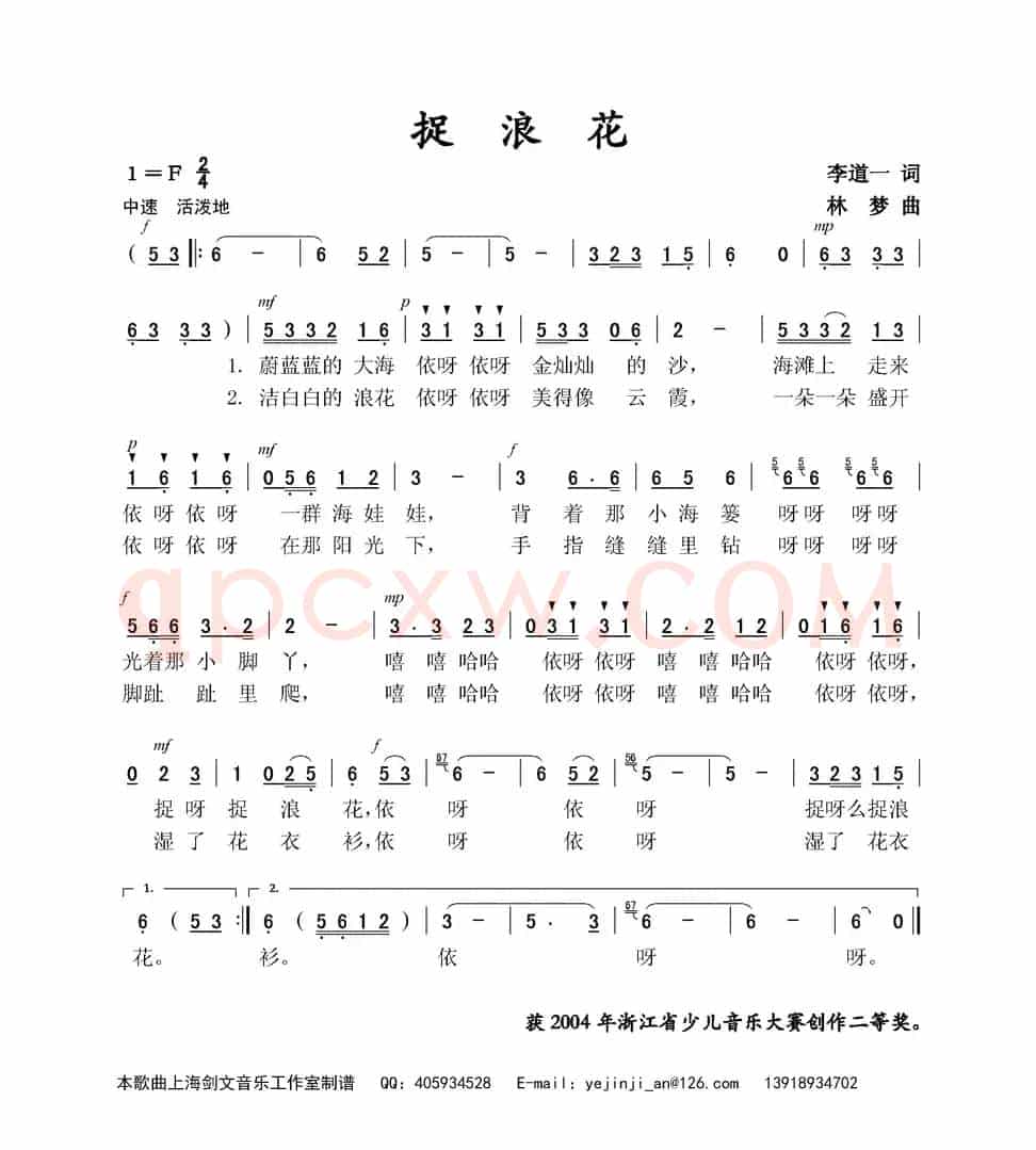 捉浪花（李道一词 林梦曲）
