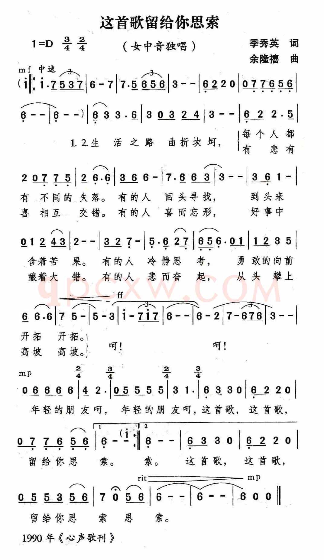 这首歌留给你思索