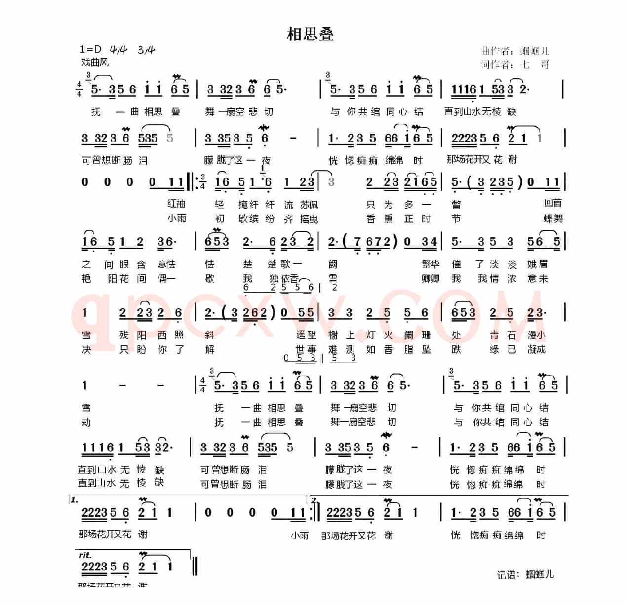 相思叠（蝈蝈儿）