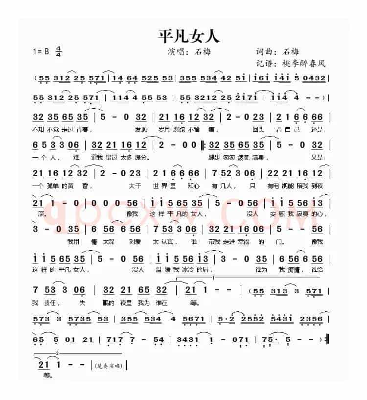 平凡女人