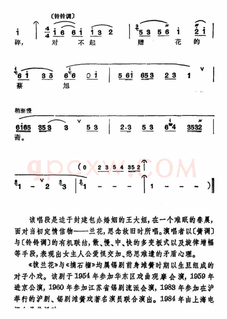 [锡剧]梅兰珍唱腔集：东方日出照窗纱（选自《拔兰花》王大姐唱段）