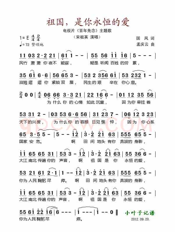 祖国，是你永恒的爱（电视片《百年先念》主题）