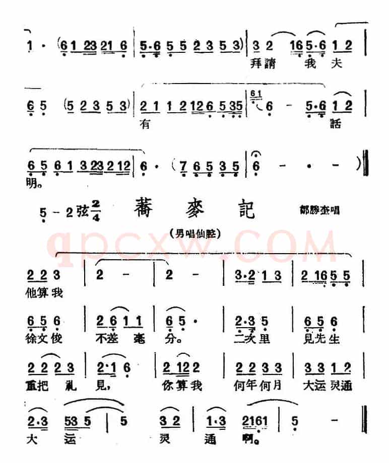 [黄梅戏曲调]平词类：荞麦记