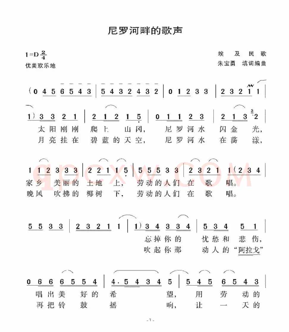 [埃及]尼罗河畔的歌声（朱宝勇填词编曲）