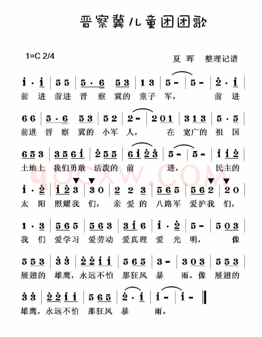晋察冀儿童团团歌