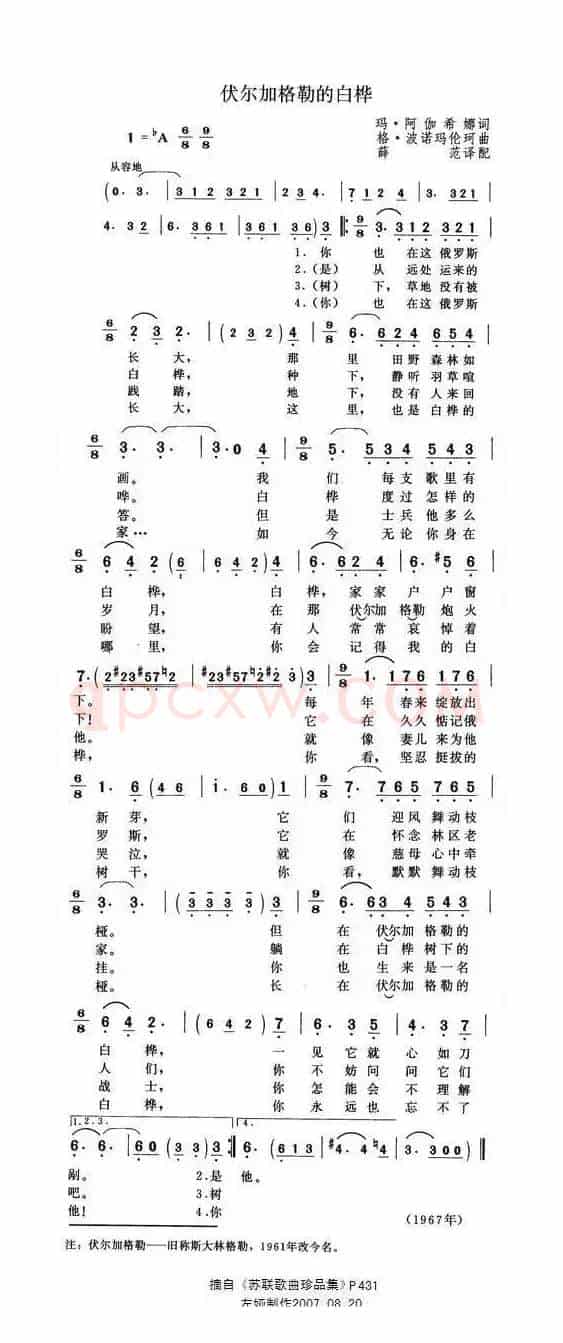 [前苏联]伏尔加格勒的白桦