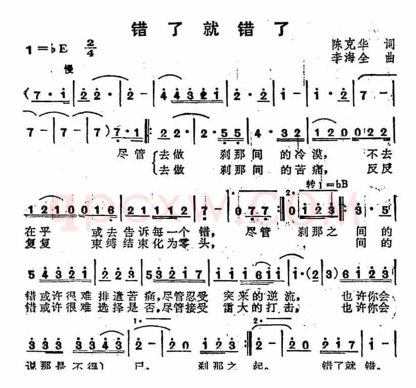 苏芮演唱金曲:错了就错了