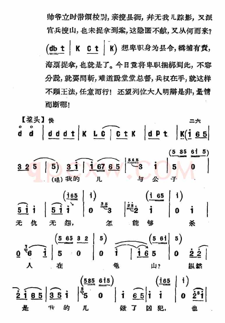 [河北梆子]《蝴蝶杯》第六场 会审