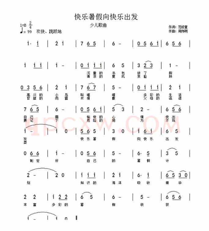 快乐暑假向快乐出发（柔情版）