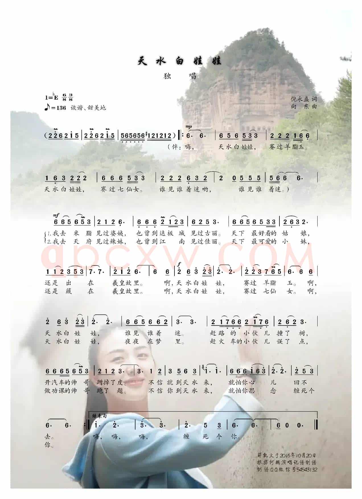 天水白娃娃(倪永盛词 向东曲)