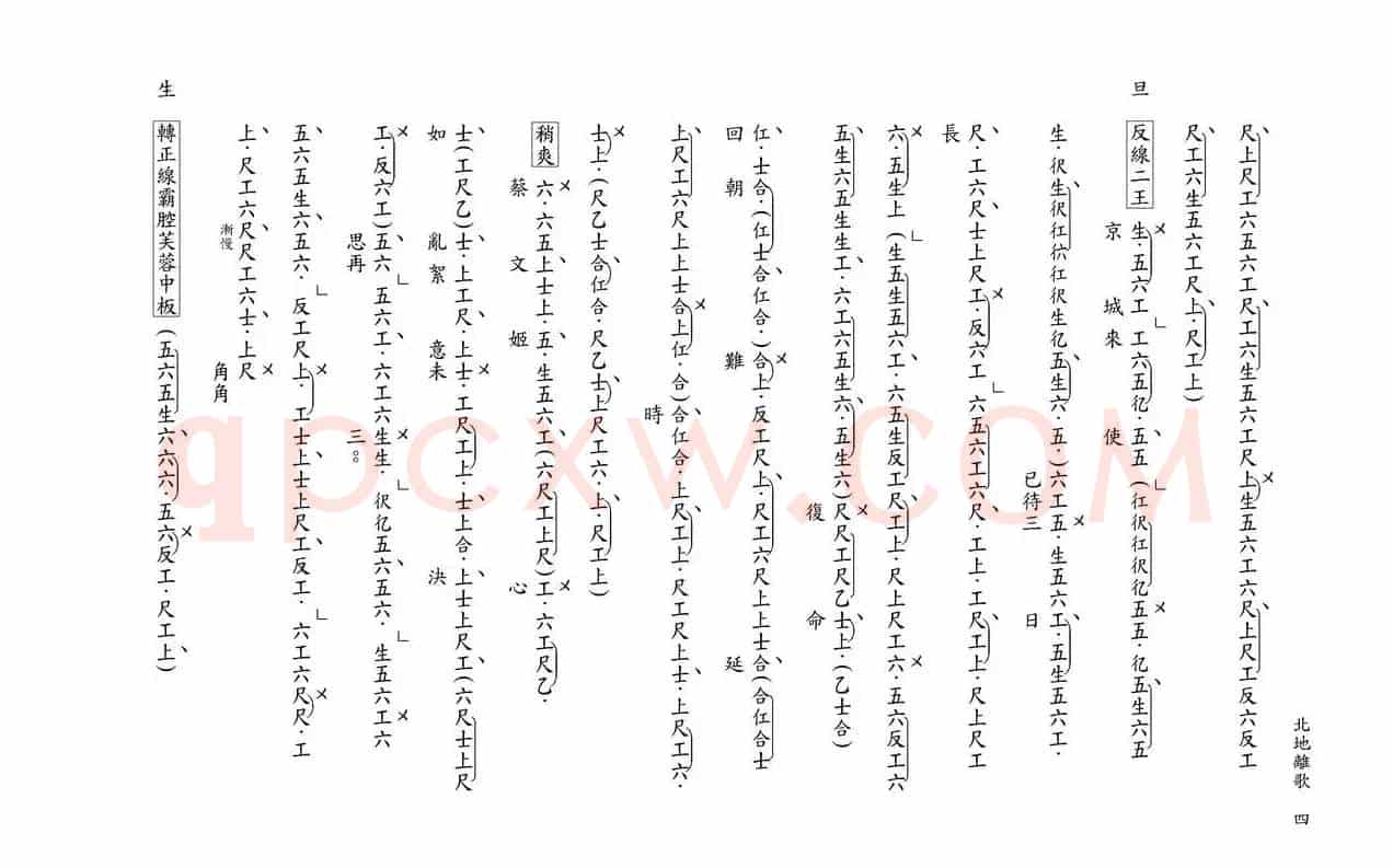 [粤曲]北地离歌（工尺谱）