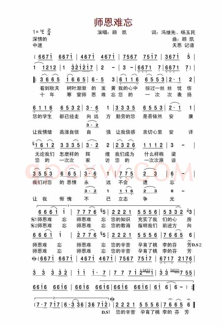 师恩难忘（冯继先、杨玉民词 顾凯曲）
