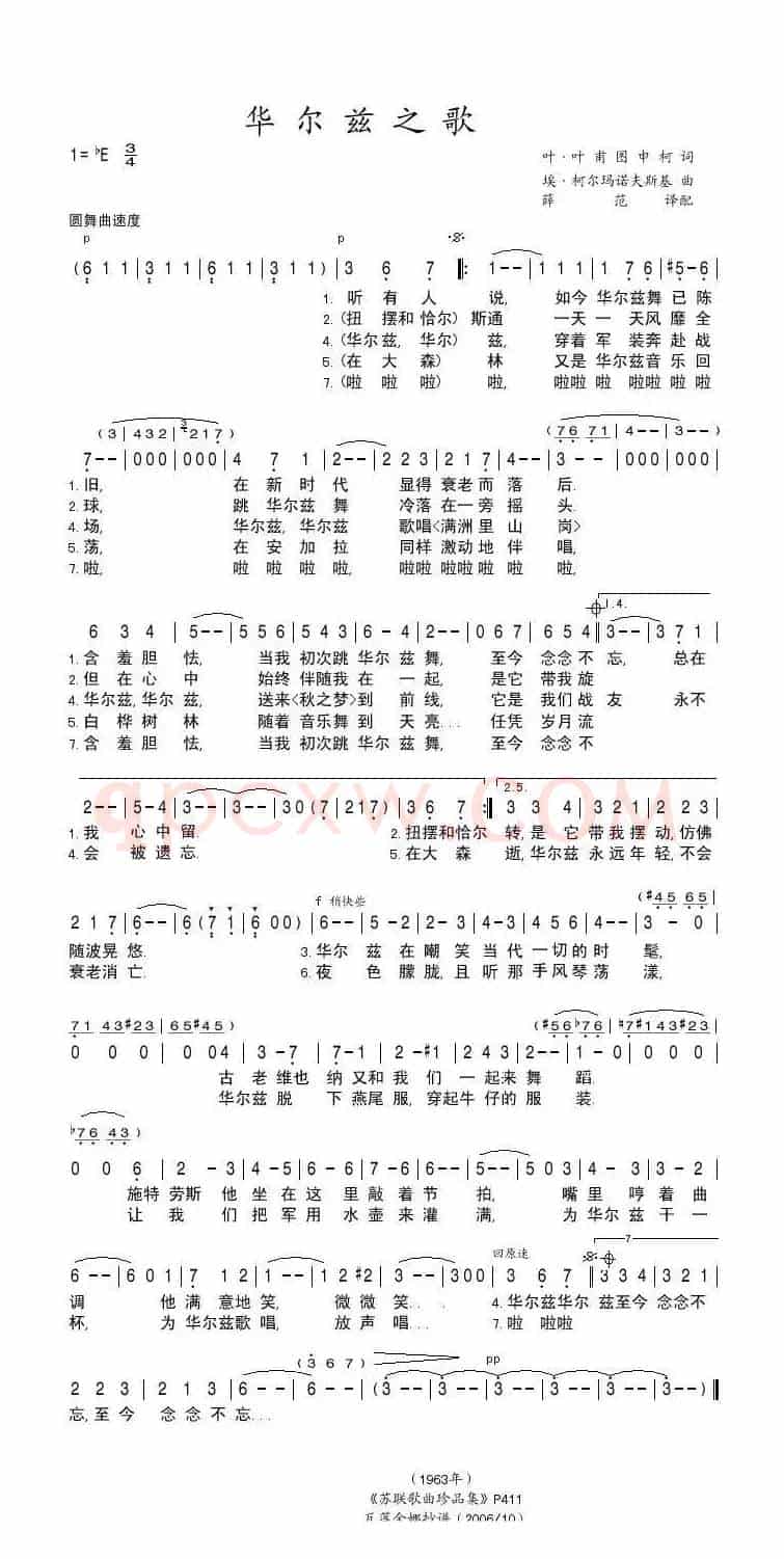 华尔兹之歌（前苏联）