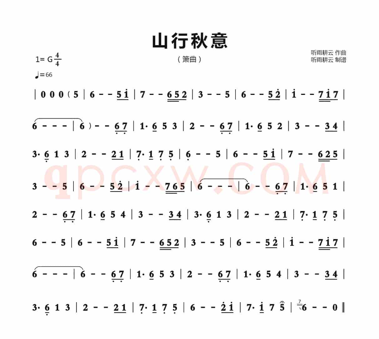 山行秋意（箫曲）