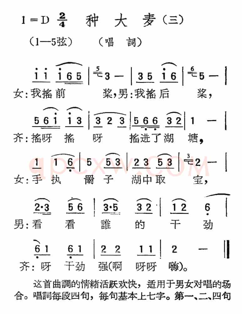 [扬剧曲调]种大麦（三、唱词）