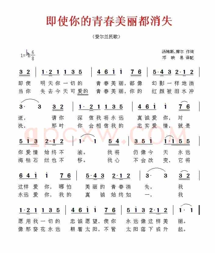 即使你的青春美丽都消失（爱尔兰）