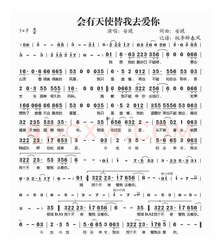 会有天使替我去爱你