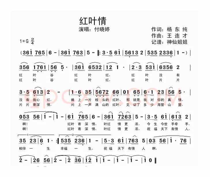 红叶情（杨东春词 王连才曲）