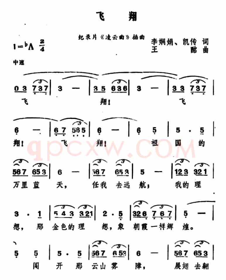 飞翔（纪录片《凌云曲》插曲）