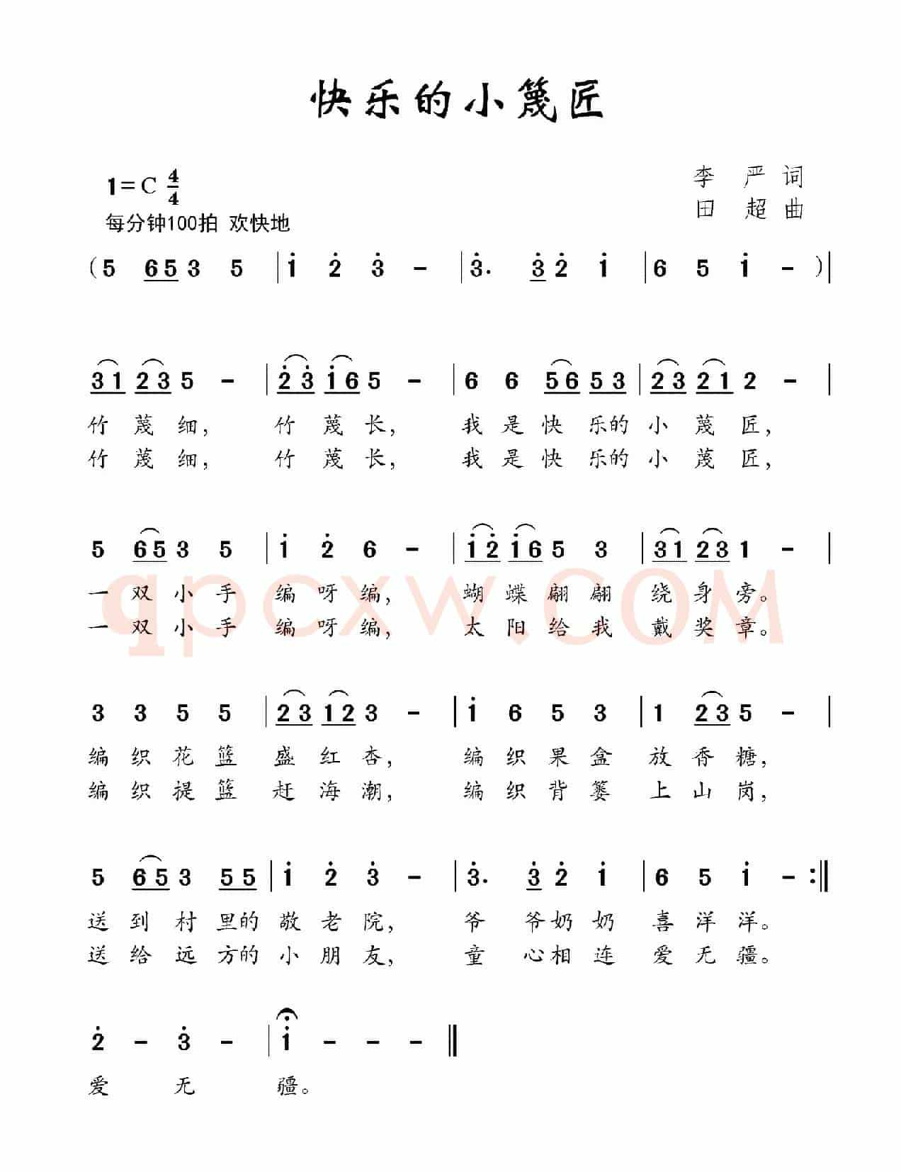快乐的小篾匠