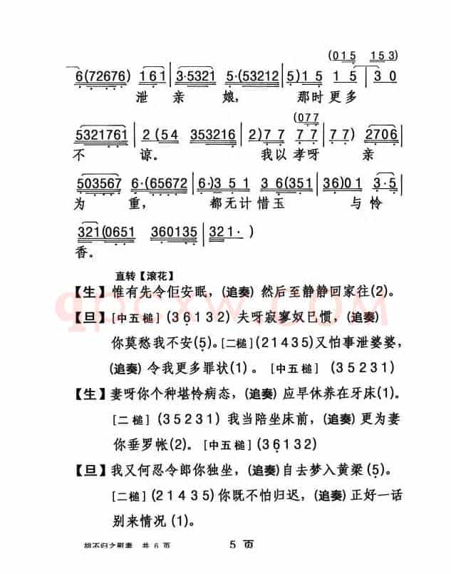 [粤剧] 胡不归之慰妻