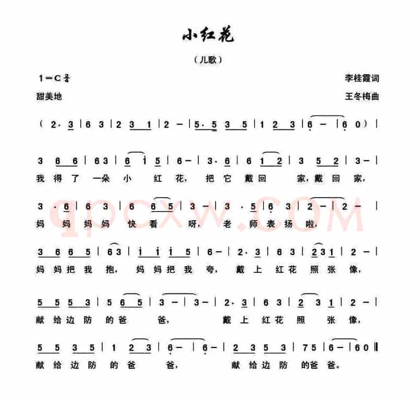 小红花（李桂霞词 王冬梅曲）