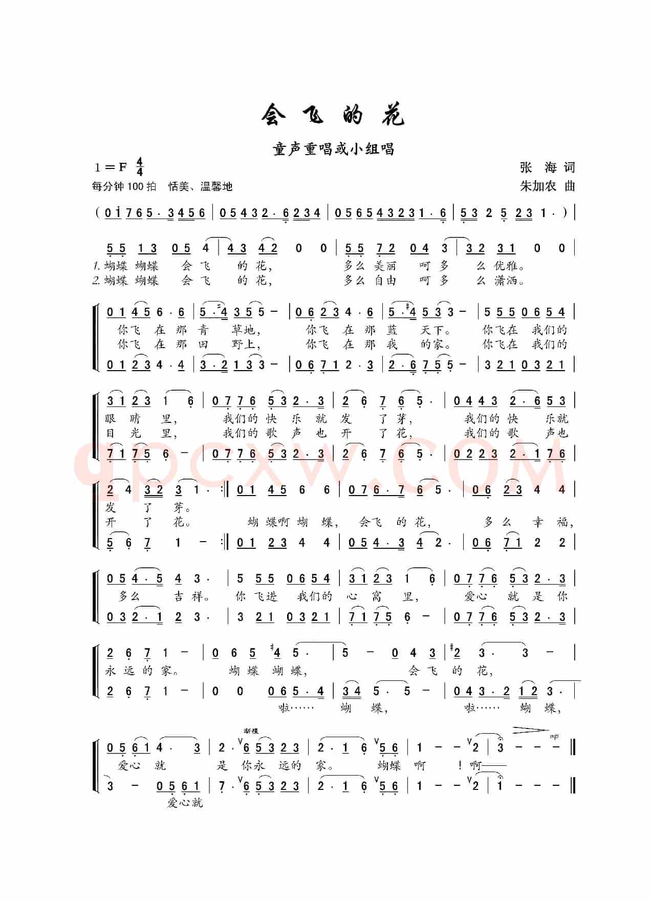 会飞的花（儿童歌曲）（张海词 朱加农曲）