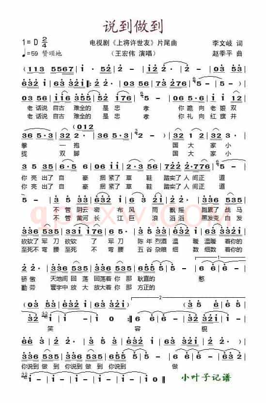 说到做到（电视剧《上将许世友》片尾曲）