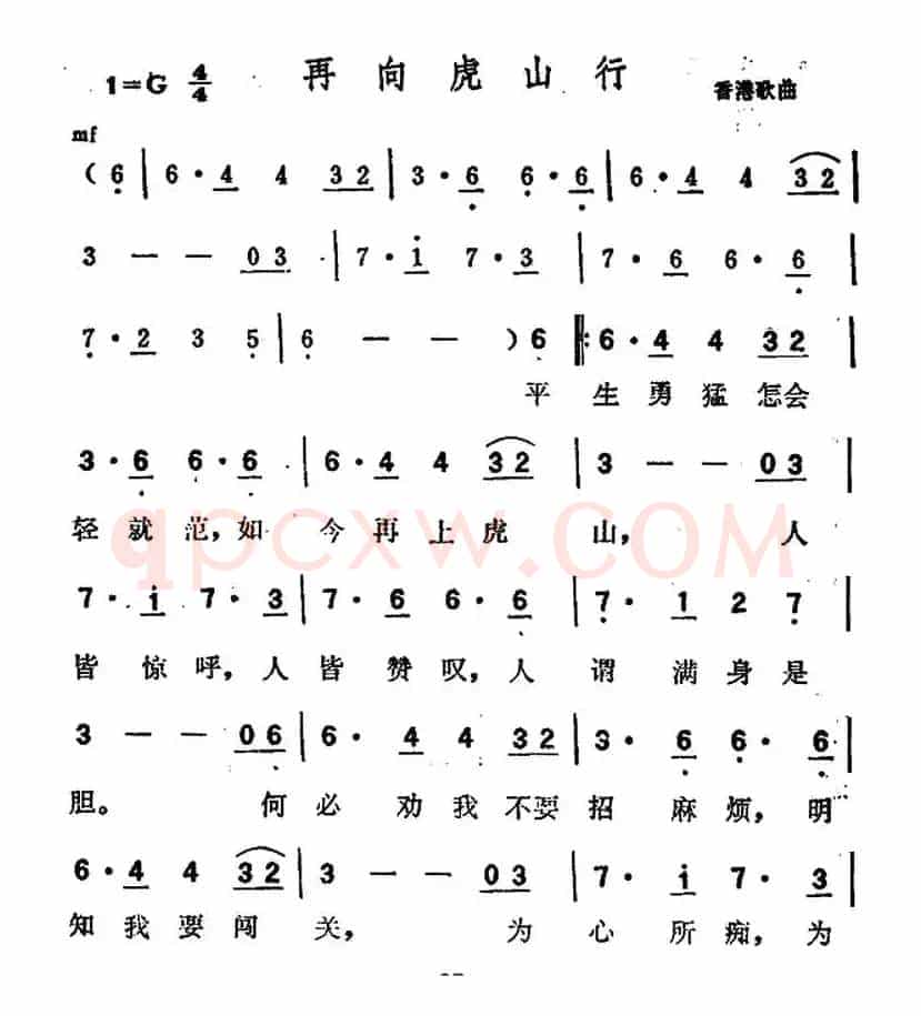 再向虎山行（同名电视剧主题歌）