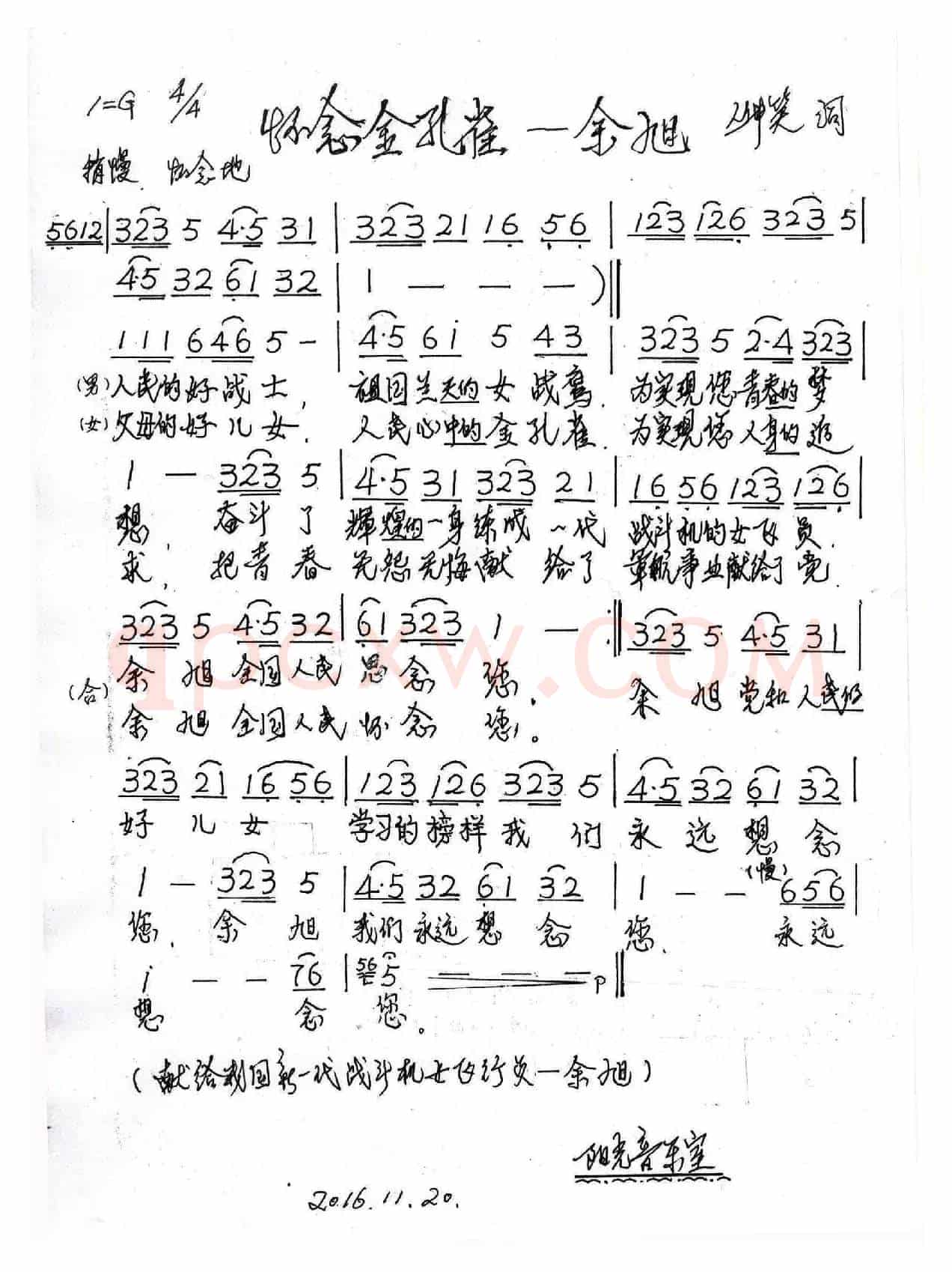 怀念金孔雀——余旭