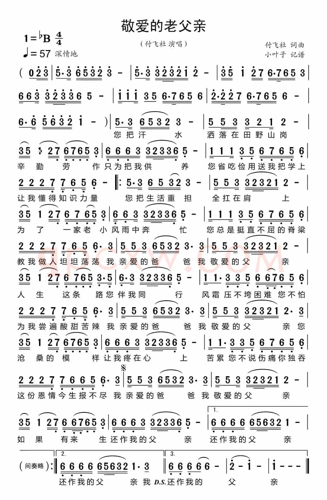 敬爱的老父亲