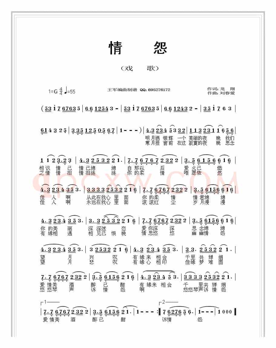 戏歌 情怨