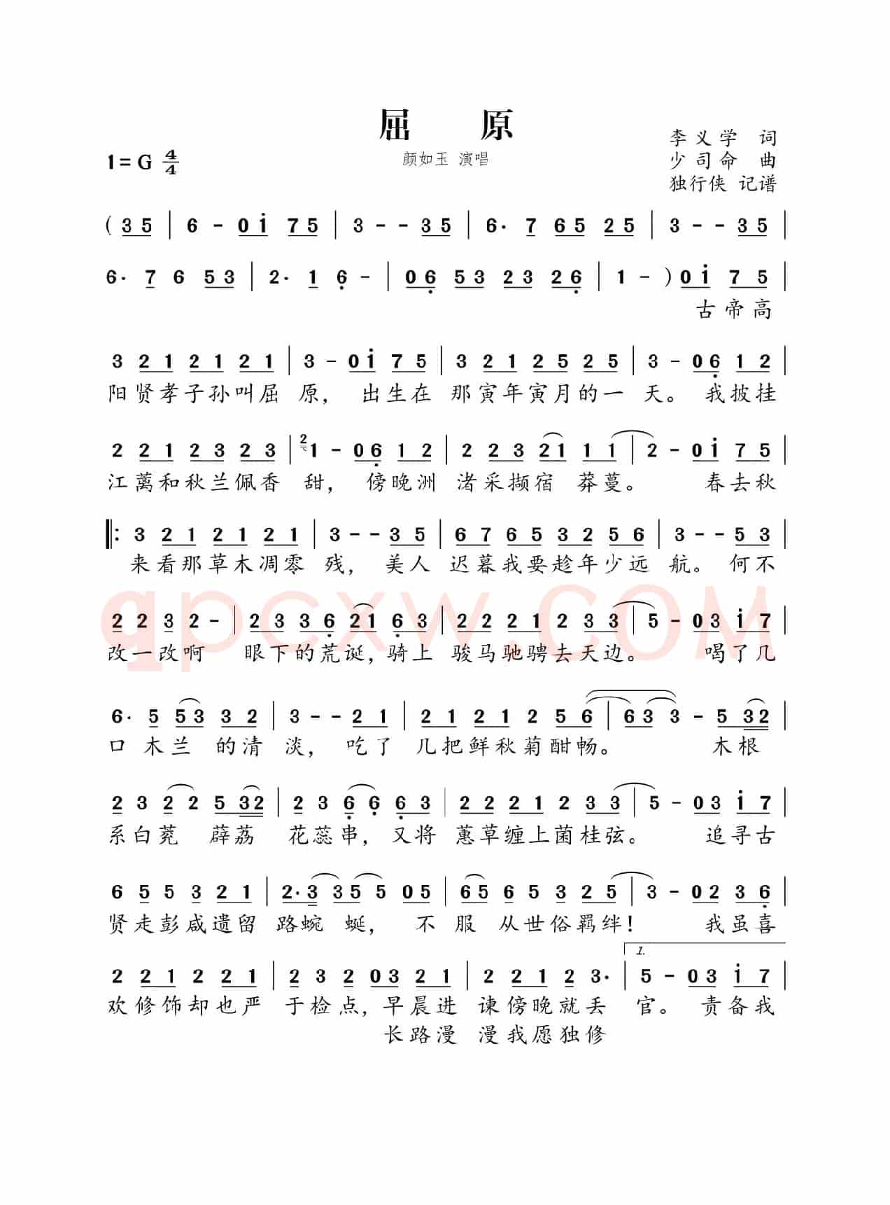 屈原（调寄《临安记忆》）