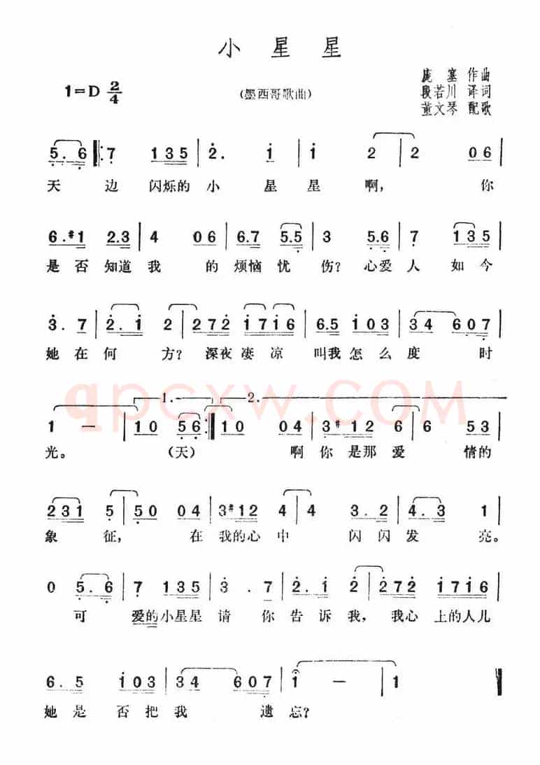 小星星（墨西哥歌曲）