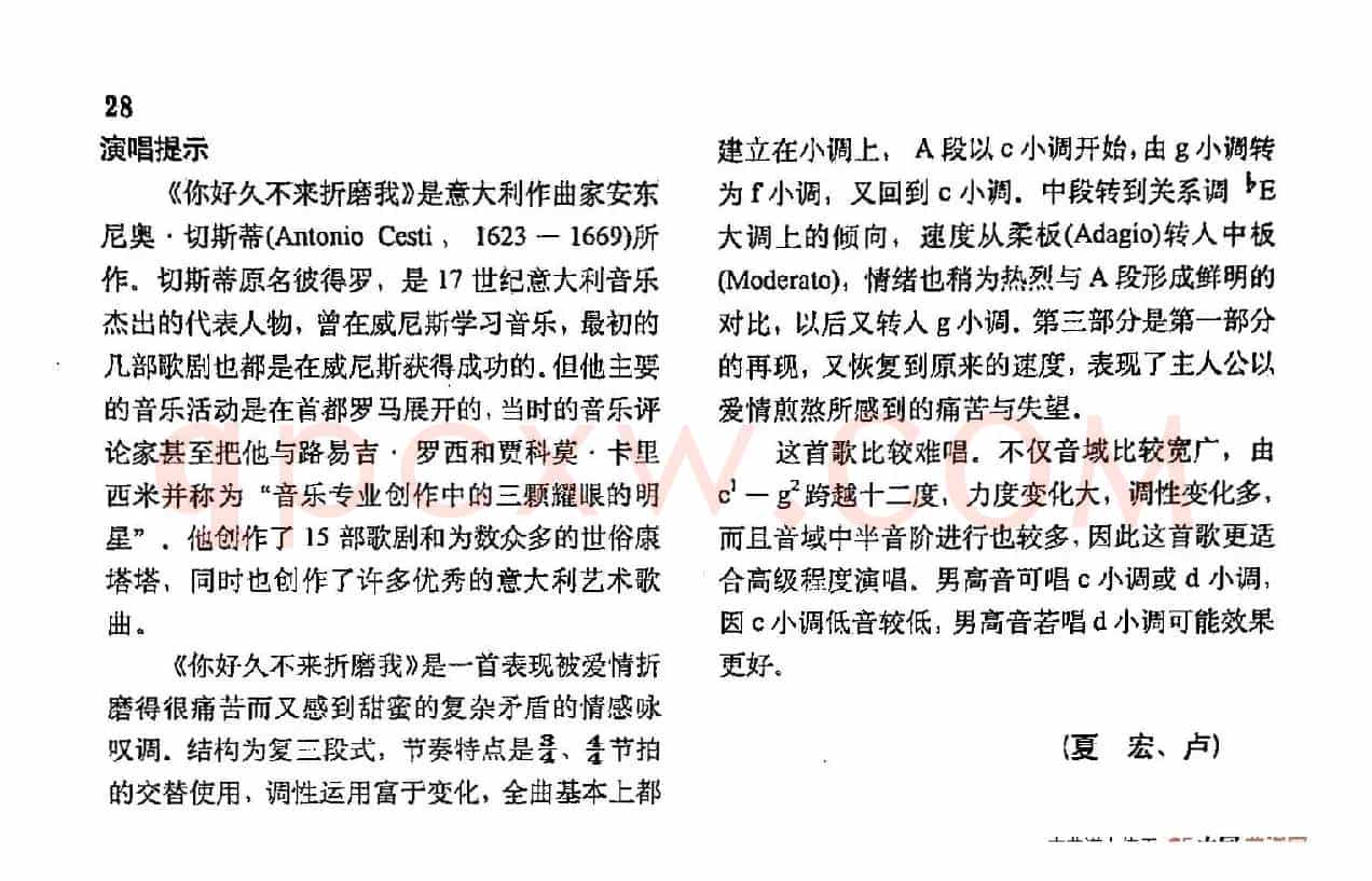 声乐教学曲库3-[意]7你好久不来折磨我（正谱）