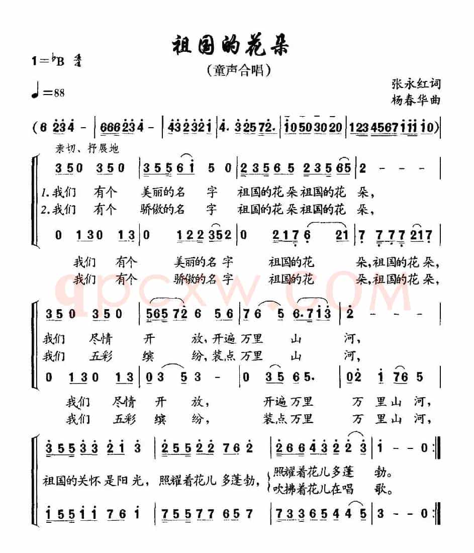 祖国的花朵（张永红词 杨春华曲、合唱）