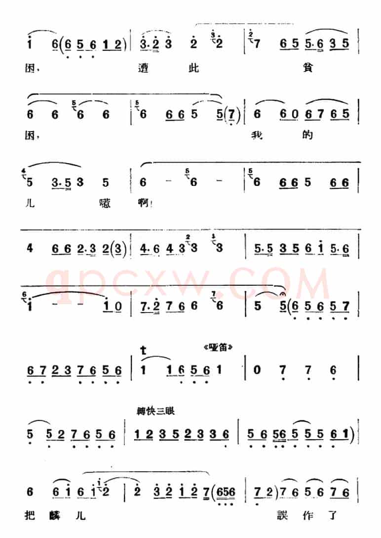京剧唱腔选·青衣：锁麟囊（薛湘灵唱段）