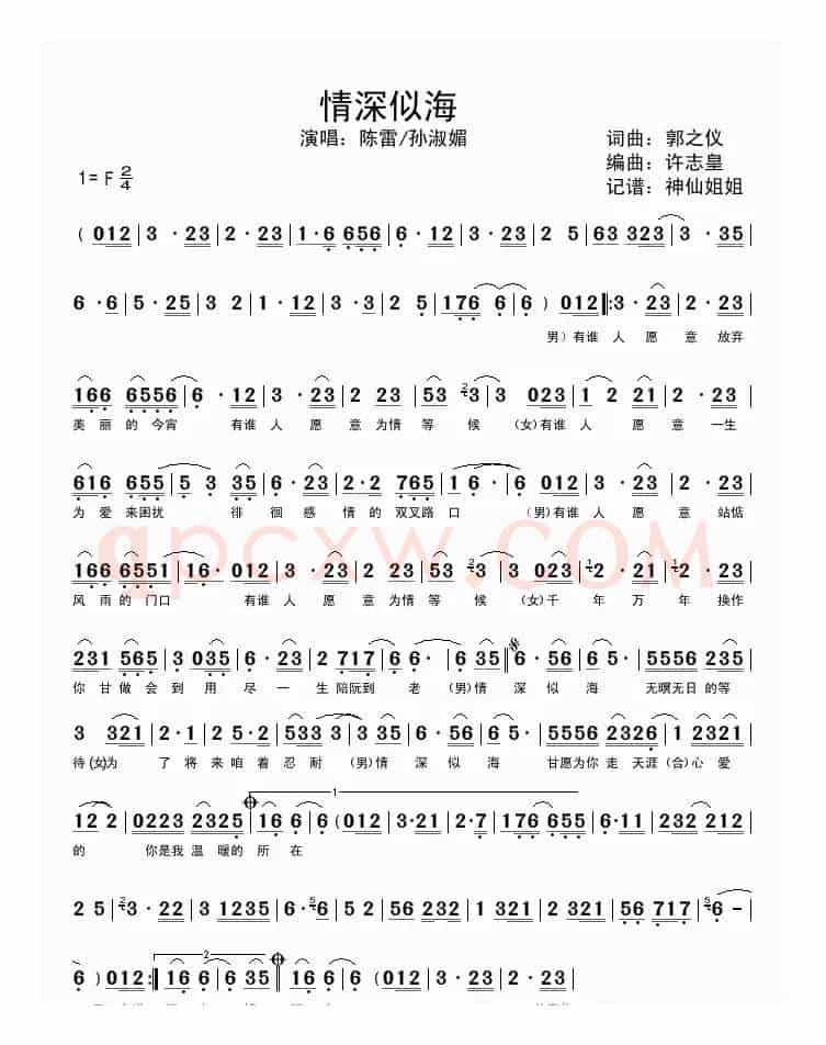 情深似海（郭之仪词 郭之仪曲、闽南语演唱）